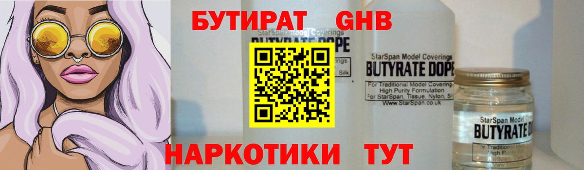 Бутират  Вход с VPN  Асбест  БУТИРАТ оксана 