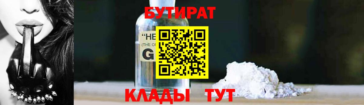 Бутират Butirat Асбест