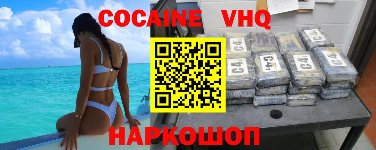 Cocaine  КОКАИН Эквадор  Кокаин VHQ  Вход с VPN  Асбест 