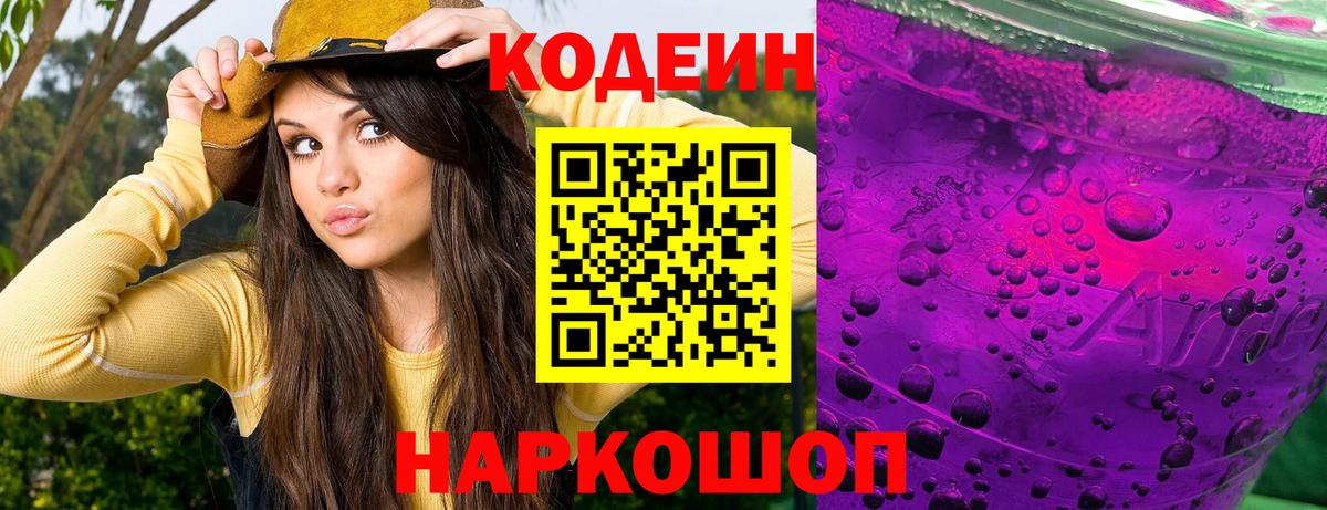 Codein напиток Lean (лин) Асбест