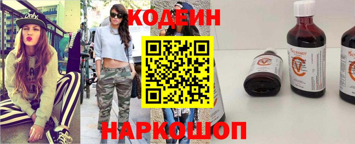 Codein Purple Drank  Вход с VPN  Асбест  Codein напиток Lean (лин) 