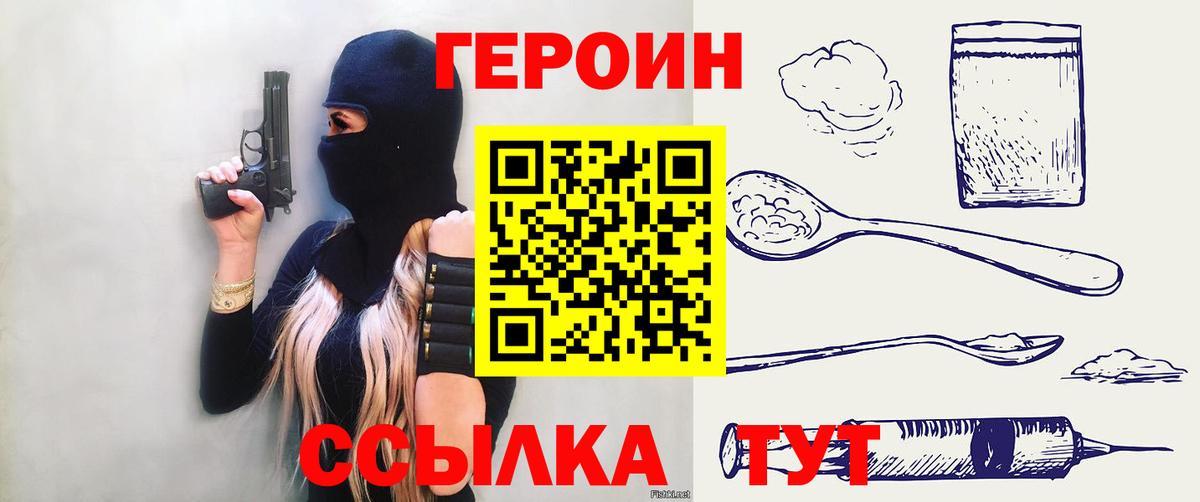 Героин  Героин белый  Вход с VPN  Асбест 