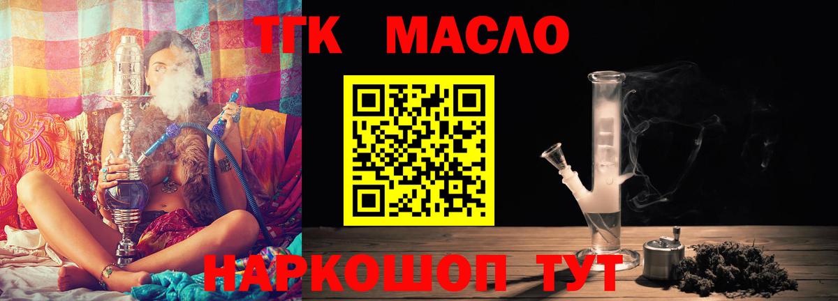 ТГК гашишное масло Асбест